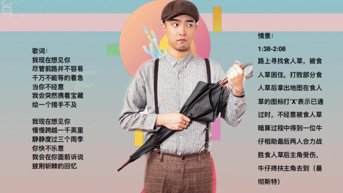 寻宝MV构思文案_第6页