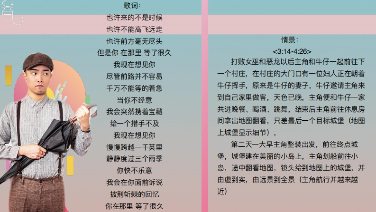 寻宝MV构思文案_第9页