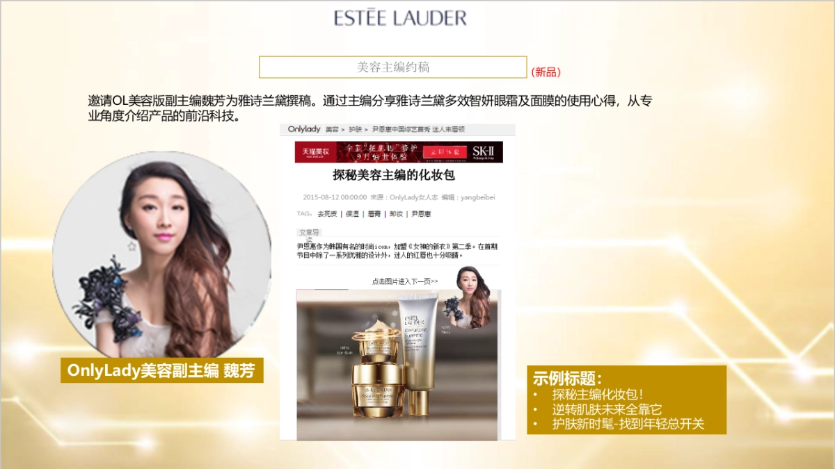 雅诗兰黛多效智妍系列_第10页