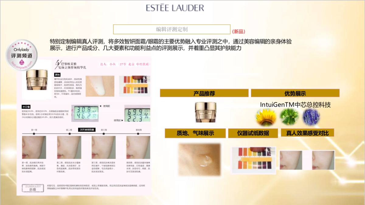 雅诗兰黛多效智妍系列_第7页