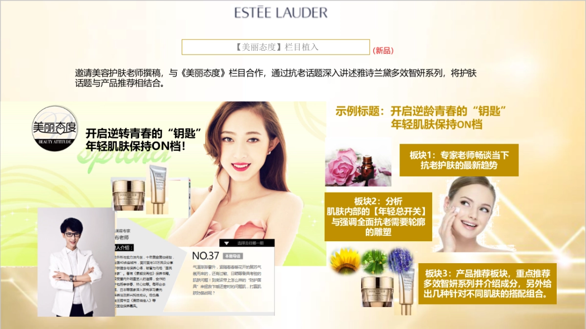 雅诗兰黛多效智妍系列_第9页