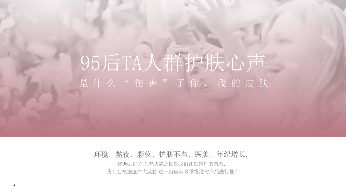 雅诗兰黛樱花微精华方案_第5页