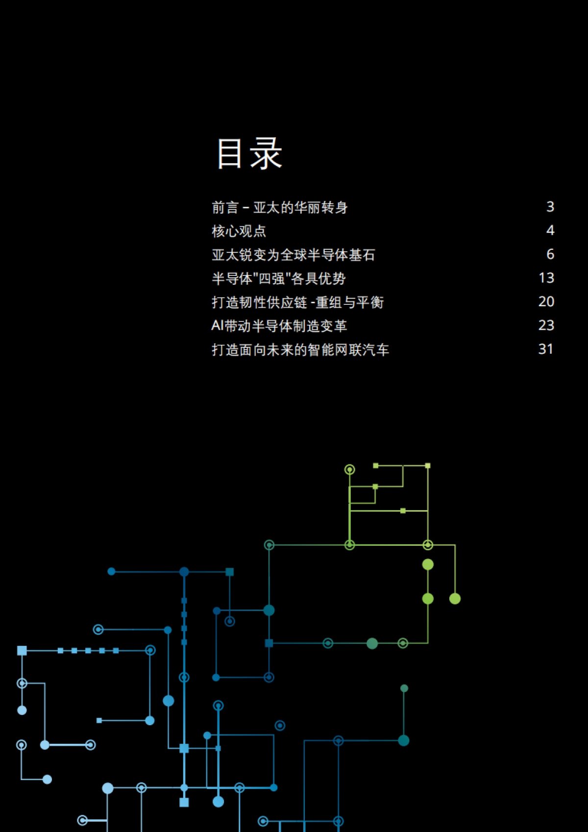 亚太半导体腾飞:不确定下的曙光-德勤-48页_第3页