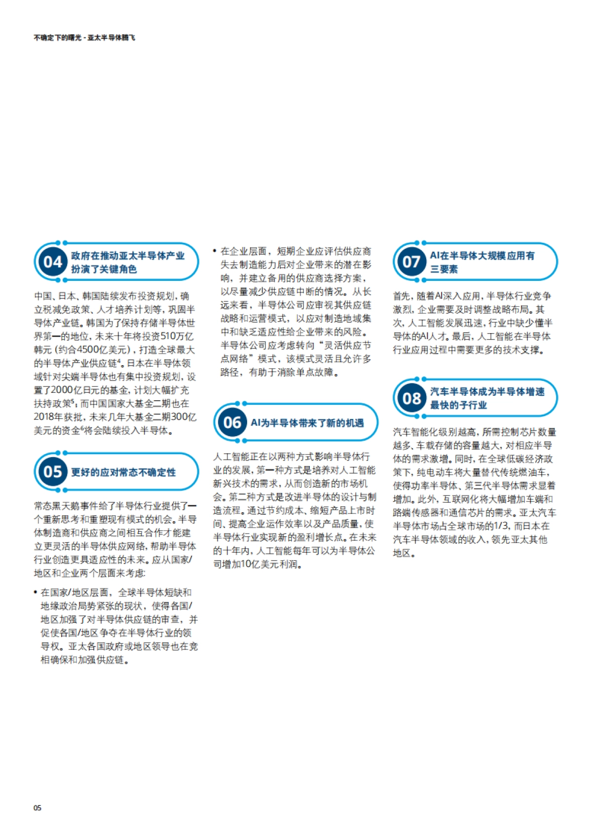 亚太半导体腾飞:不确定下的曙光-德勤-48页_第6页
