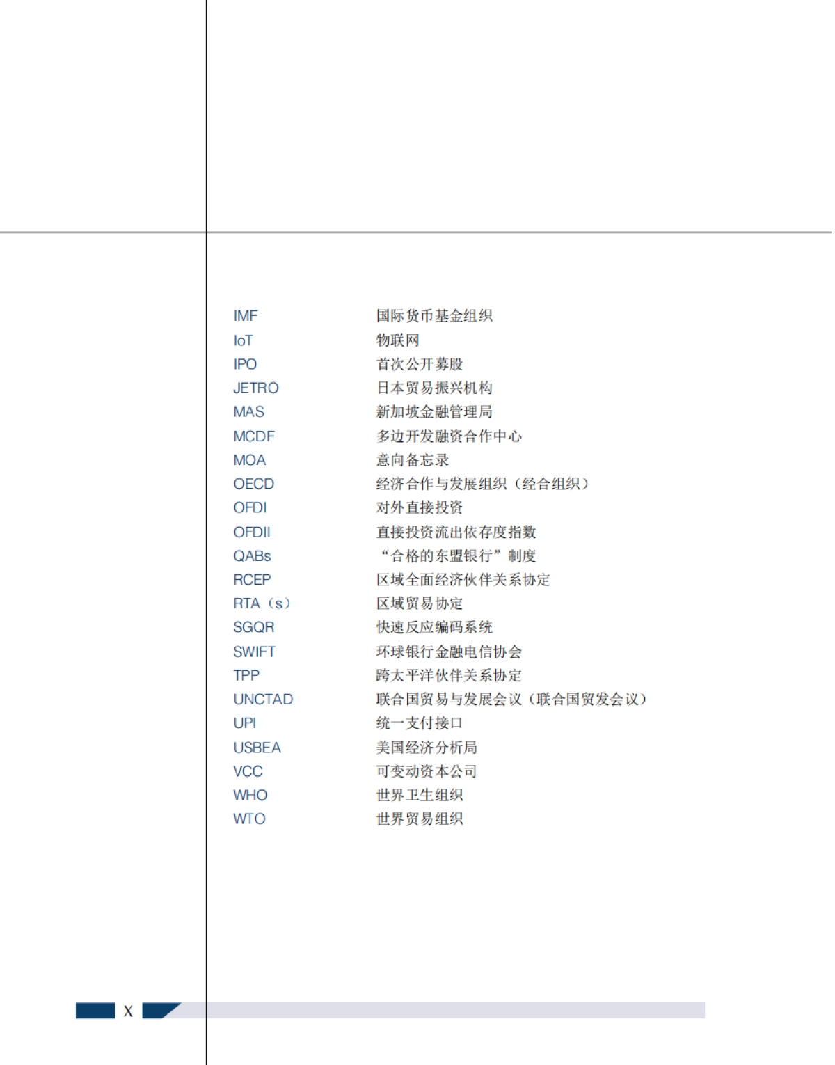 亚洲经济前景及一体化进程2021年度报告-博鳌亚洲论坛_第10页
