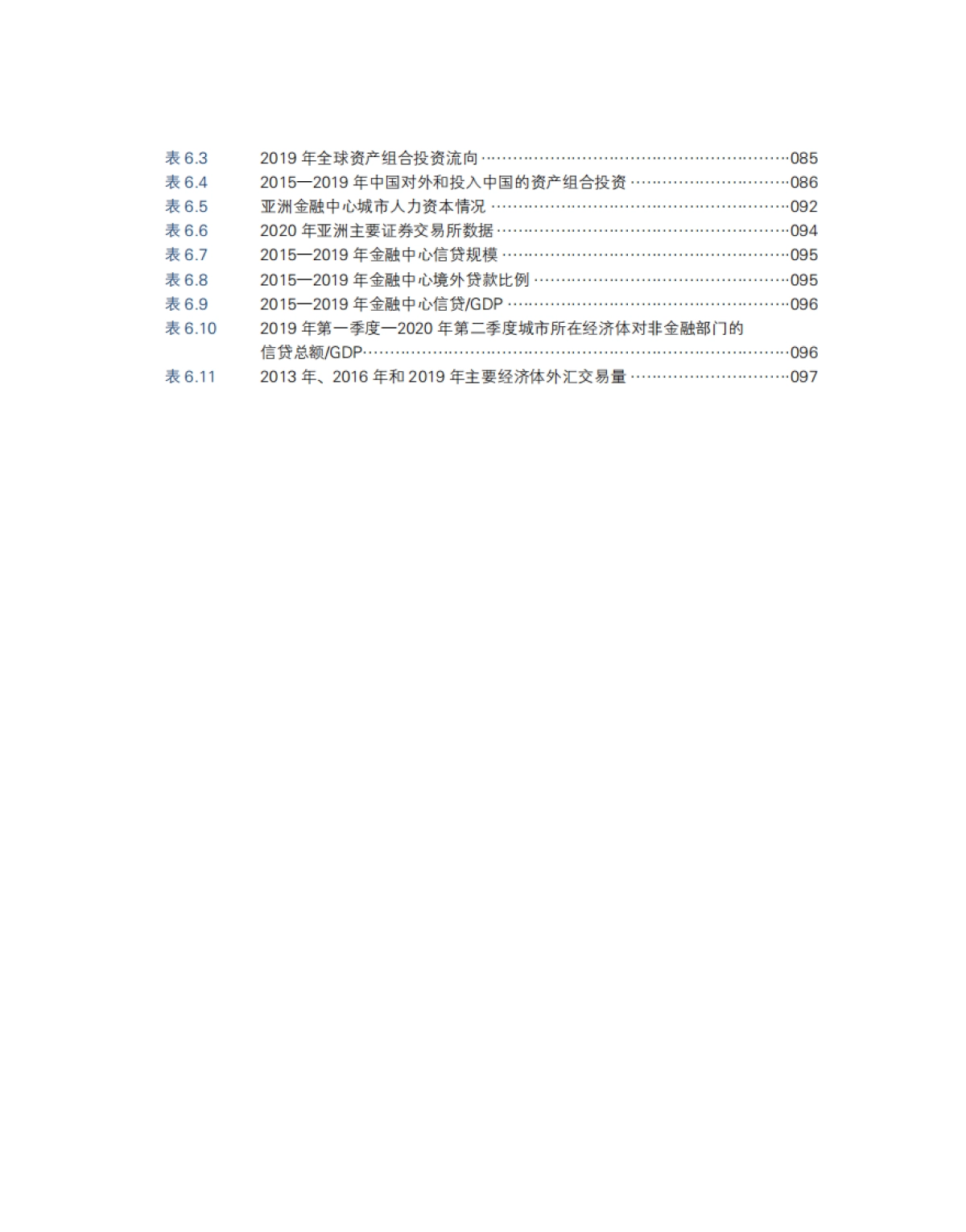 亚洲经济前景及一体化进程2021年度报告-博鳌亚洲论坛_第7页