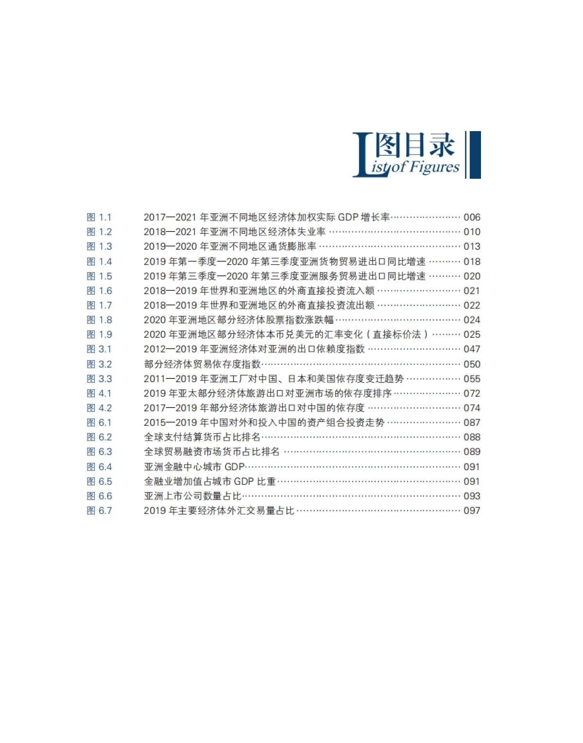 亚洲经济前景及一体化进程2021年度报告-博鳌亚洲论坛_第8页