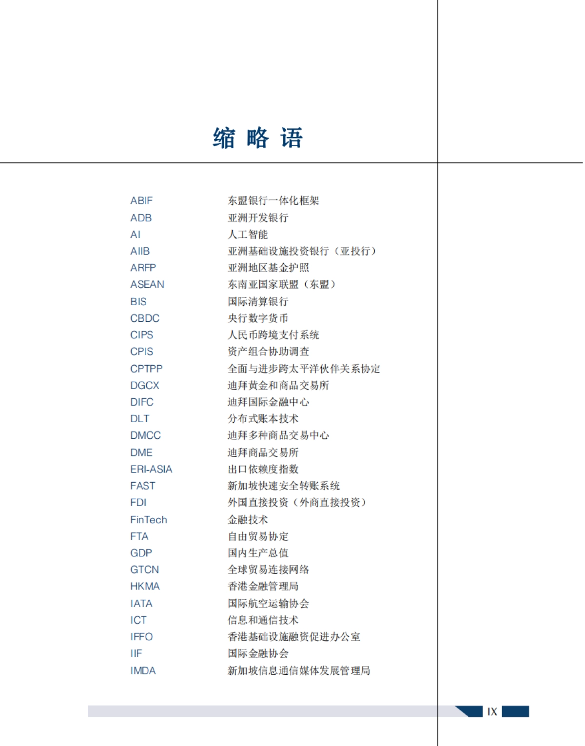 亚洲经济前景及一体化进程2021年度报告-博鳌亚洲论坛_第9页