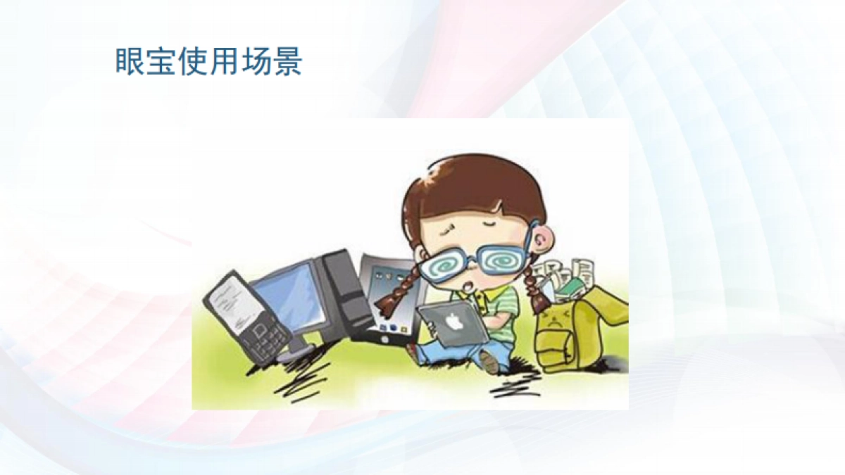 眼宝-如何获取共享单车的盈利能力？_第3页