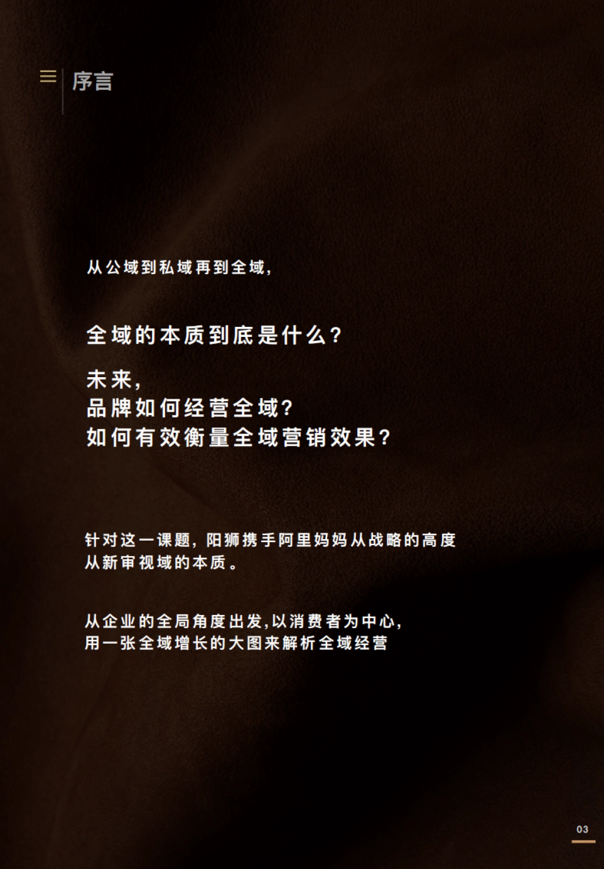 阳狮集团 x 阿里妈妈 全域价值探索白皮书-32页_第3页