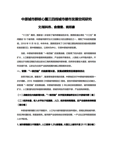 专题｜中原城市群核心圈三四线城市楼市发展空间研究