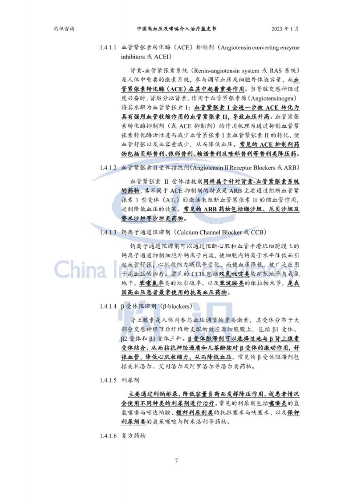 灼识咨询：中国高血压及哮喘介入治疗蓝皮书_第10页