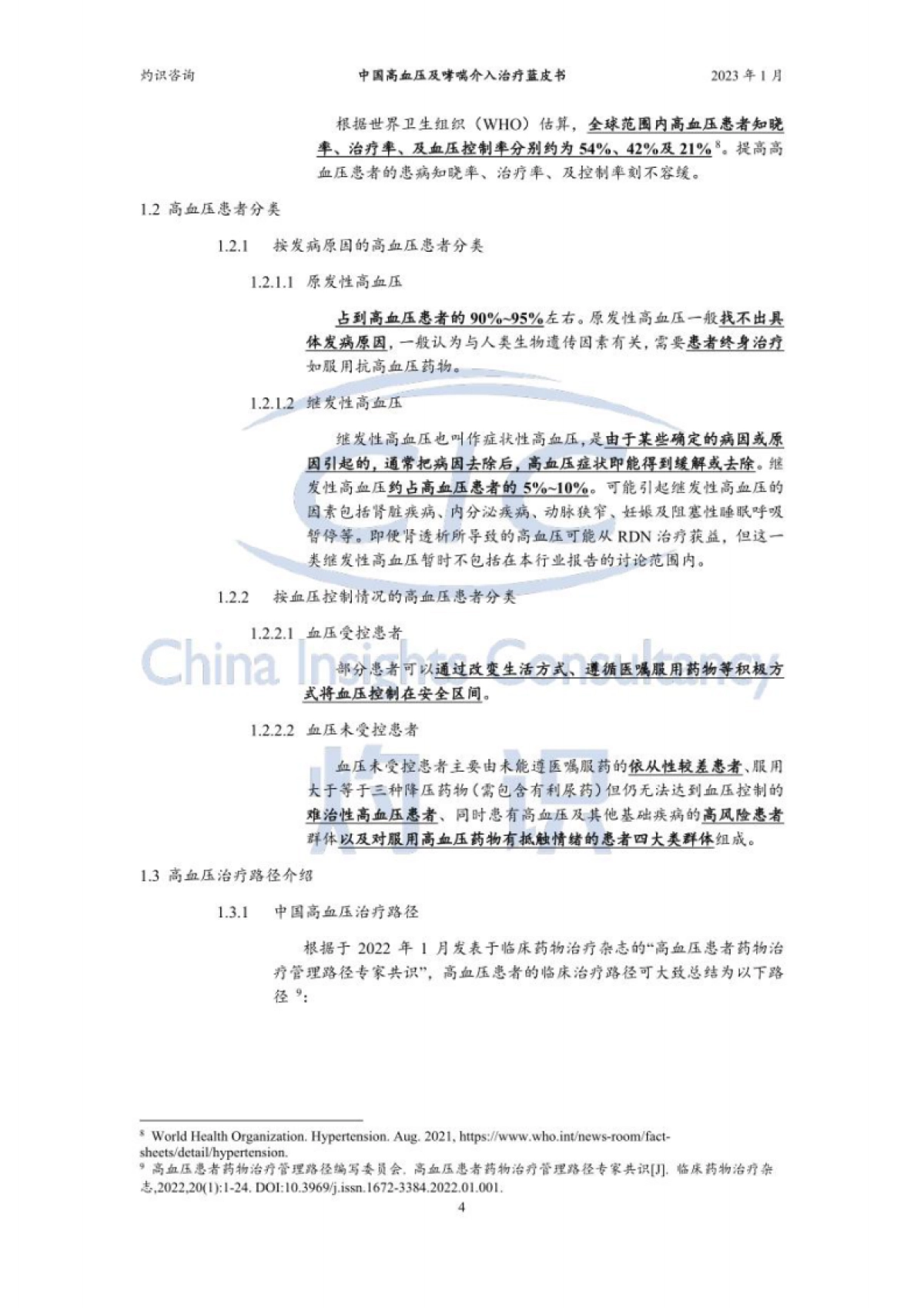 灼识咨询：中国高血压及哮喘介入治疗蓝皮书_第7页