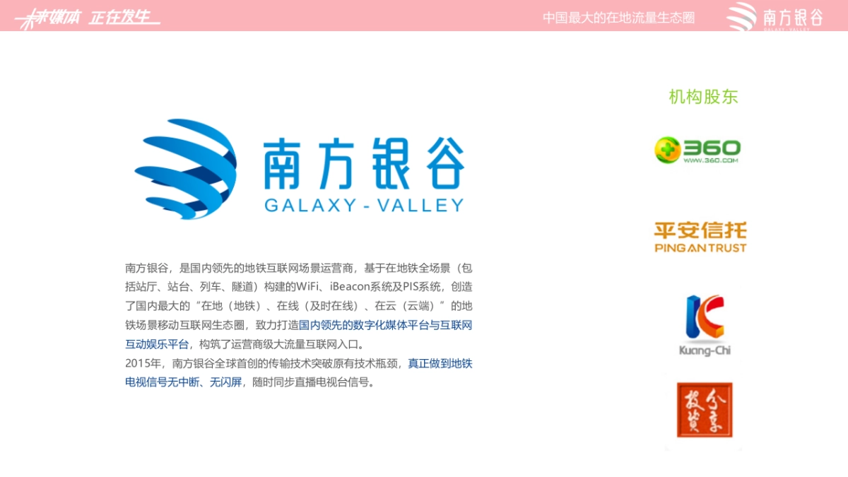 资生堂国际-地铁WIFI方案_第4页