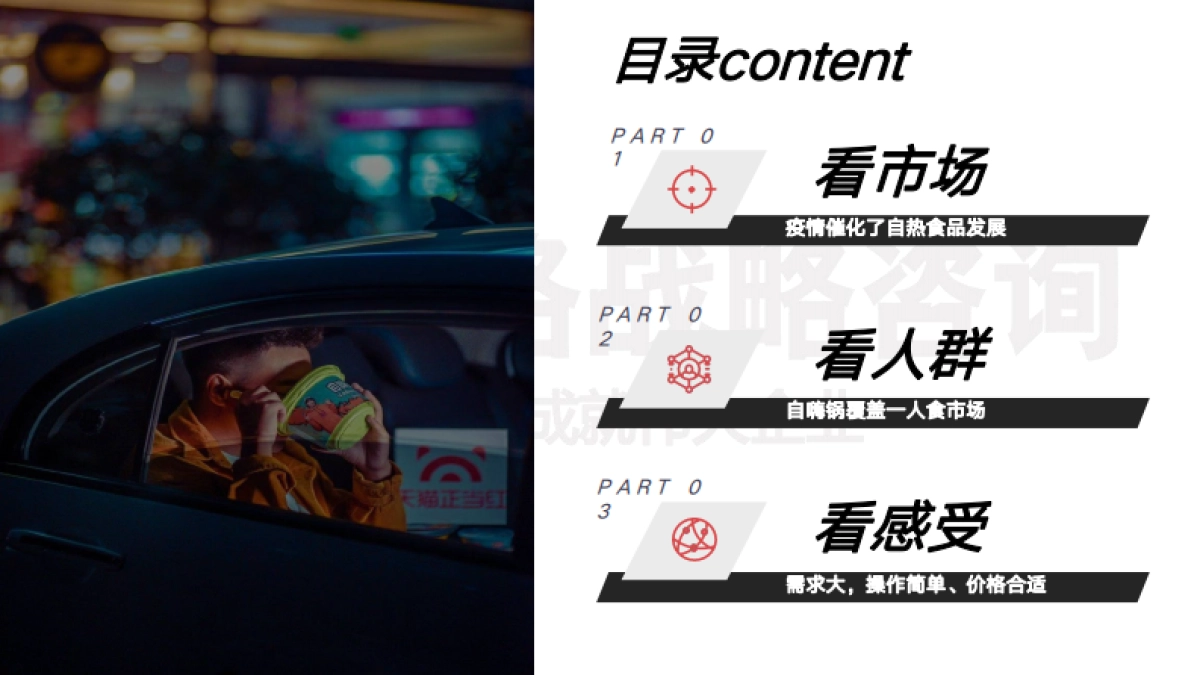 自嗨锅用户研究报告_第2页