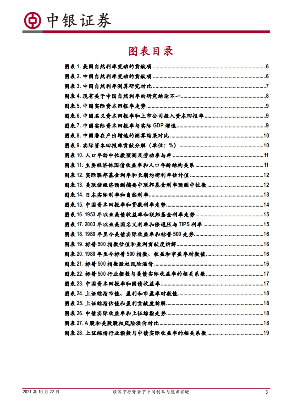 自然利率的视角:经济下行背景下中国利率与股市前瞻_第3页