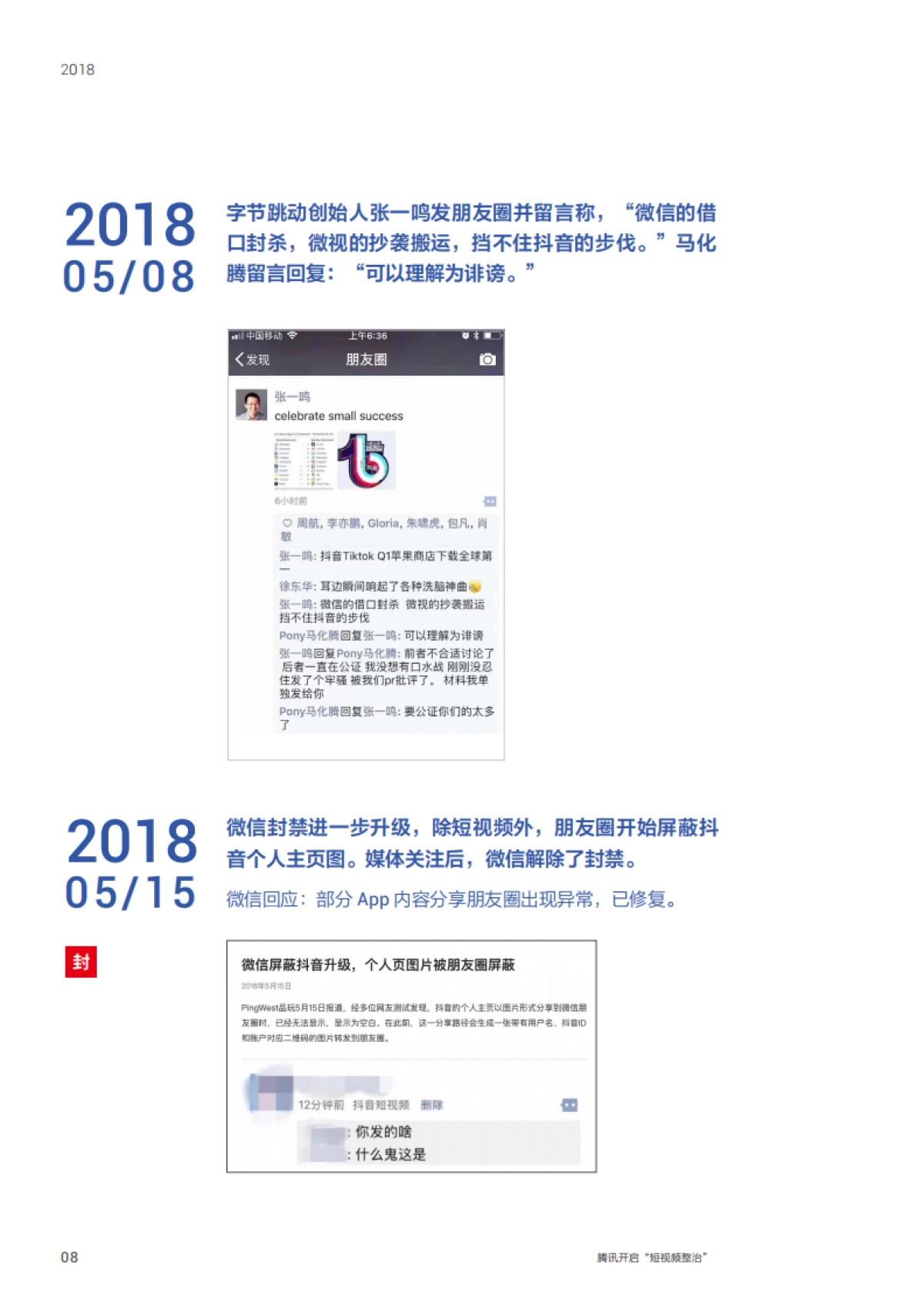 字节跳动遭遇TX封禁大事记_第10页
