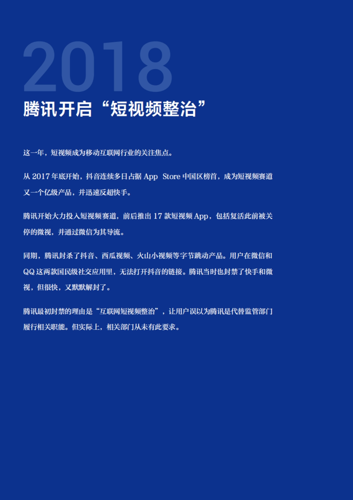 字节跳动遭遇TX封禁大事记_第4页