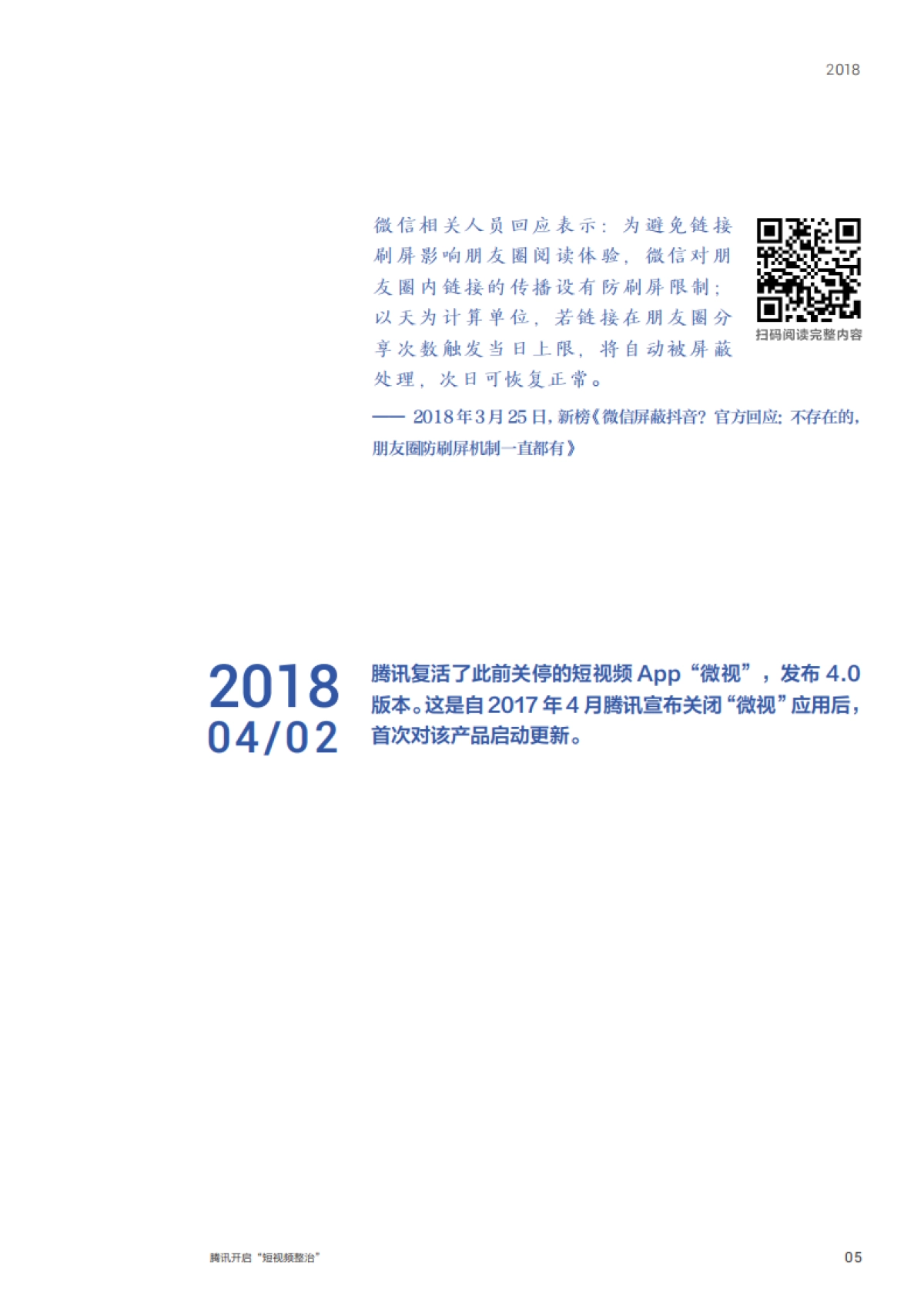 字节跳动遭遇TX封禁大事记_第7页