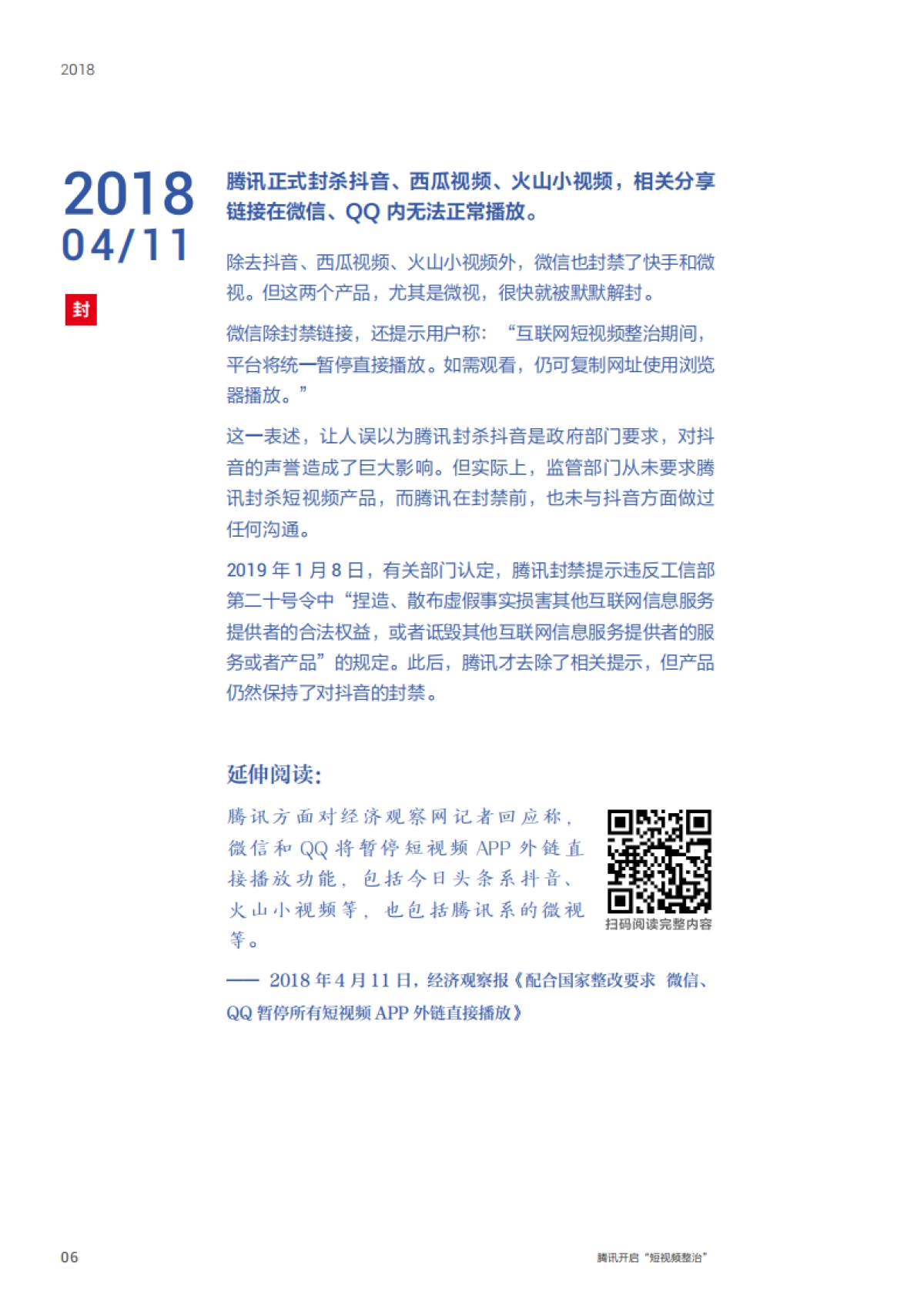 字节跳动遭遇TX封禁大事记_第8页