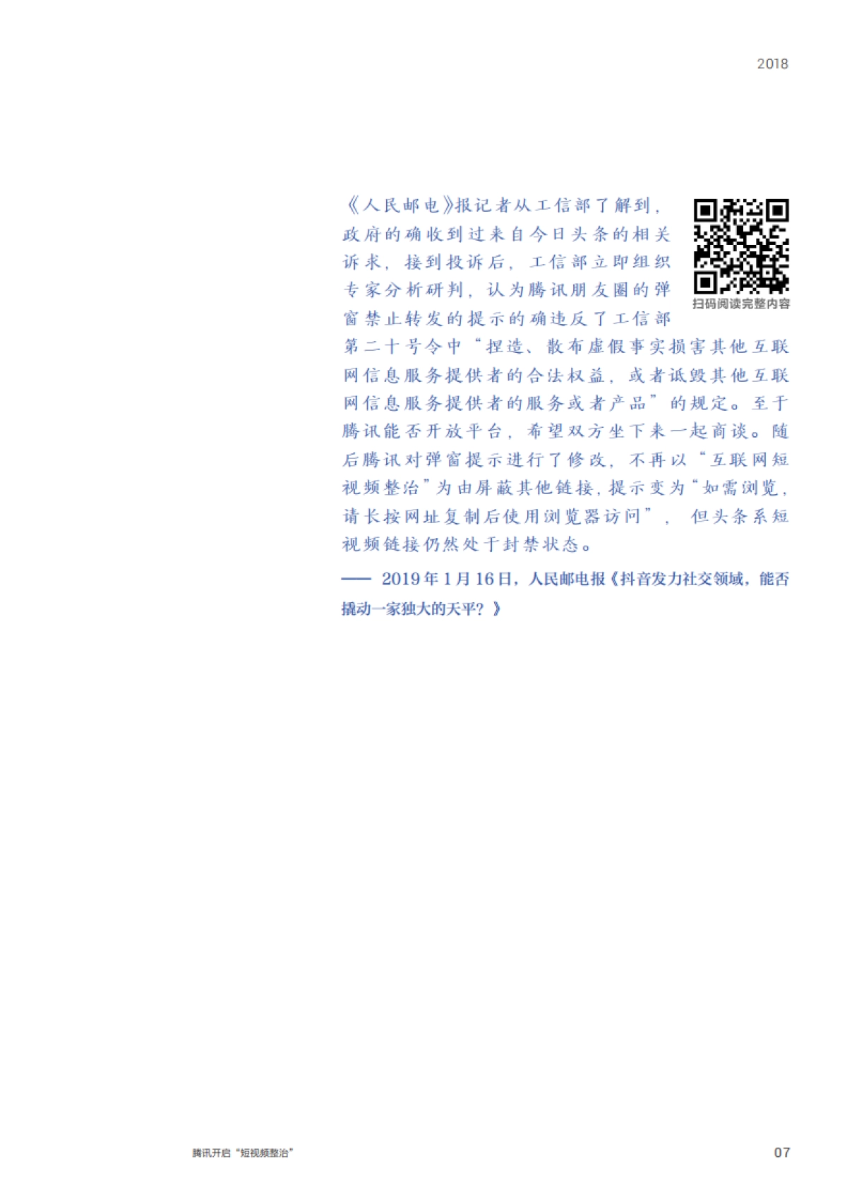 字节跳动遭遇TX封禁大事记_第9页