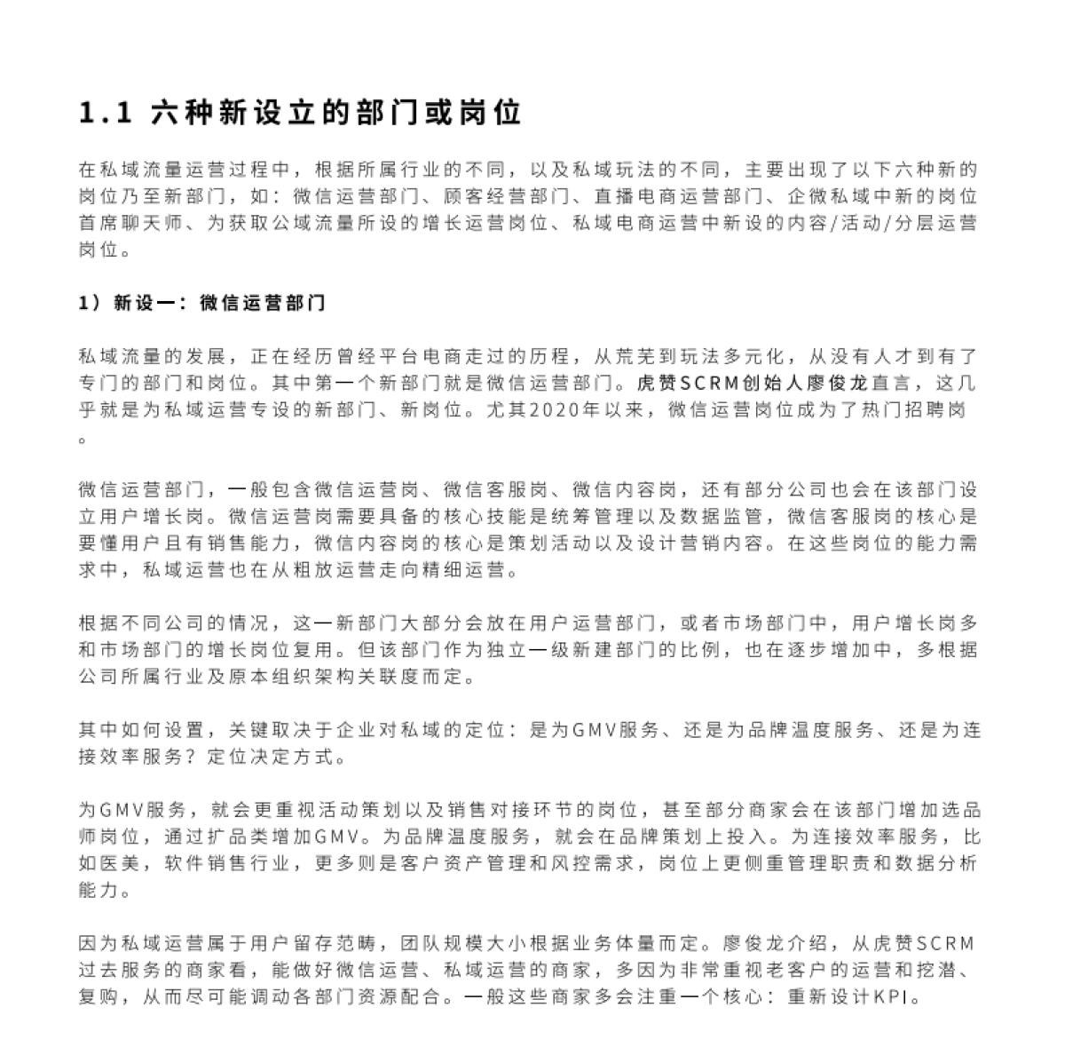 组织结构的调整-私域流量白皮书-第4期【见实】_第10页