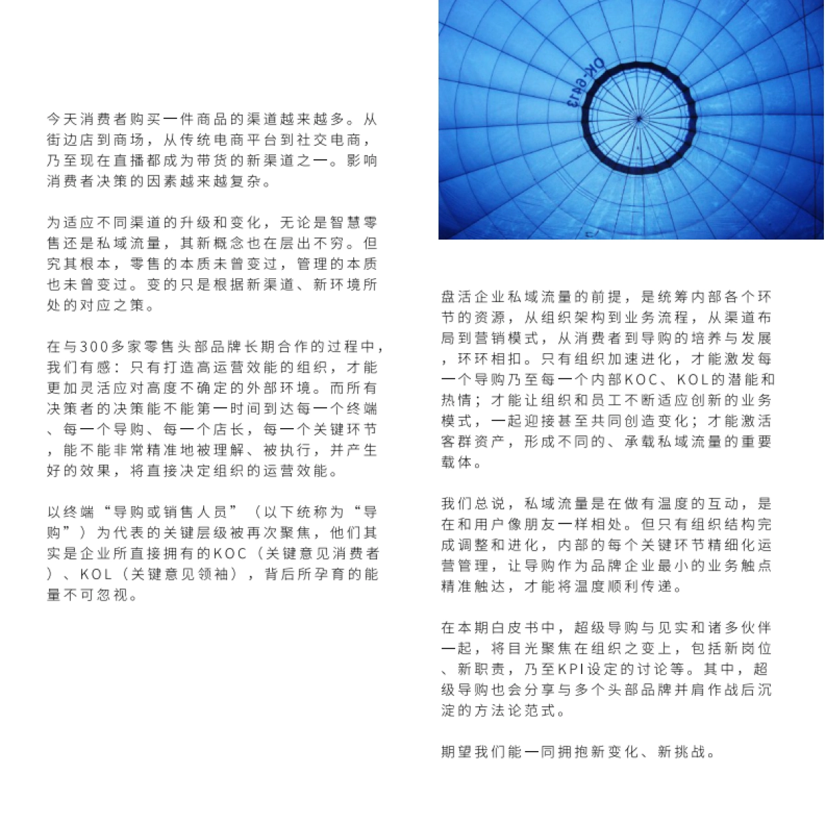 组织结构的调整-私域流量白皮书-第4期【见实】_第5页