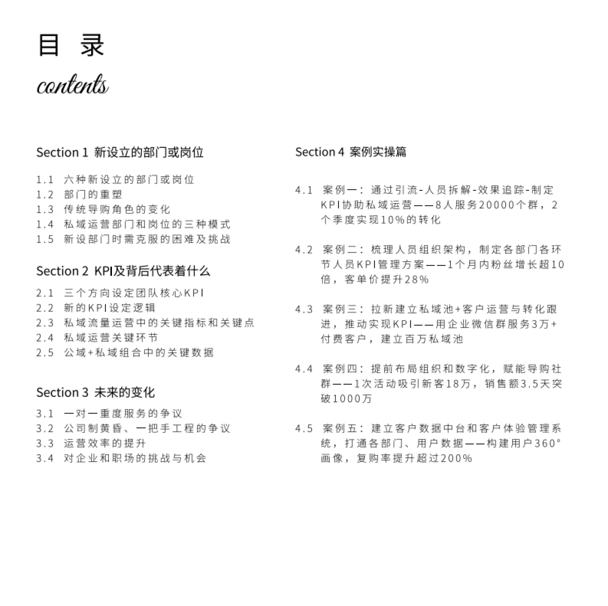 组织结构的调整-私域流量白皮书-第4期【见实】_第8页