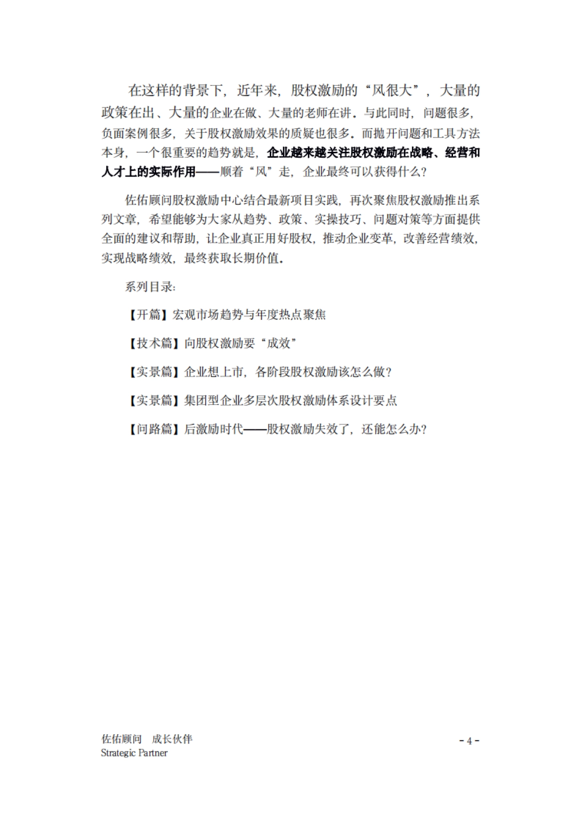 佐佑顾问-2021年中国股权激励洞察报告_第7页