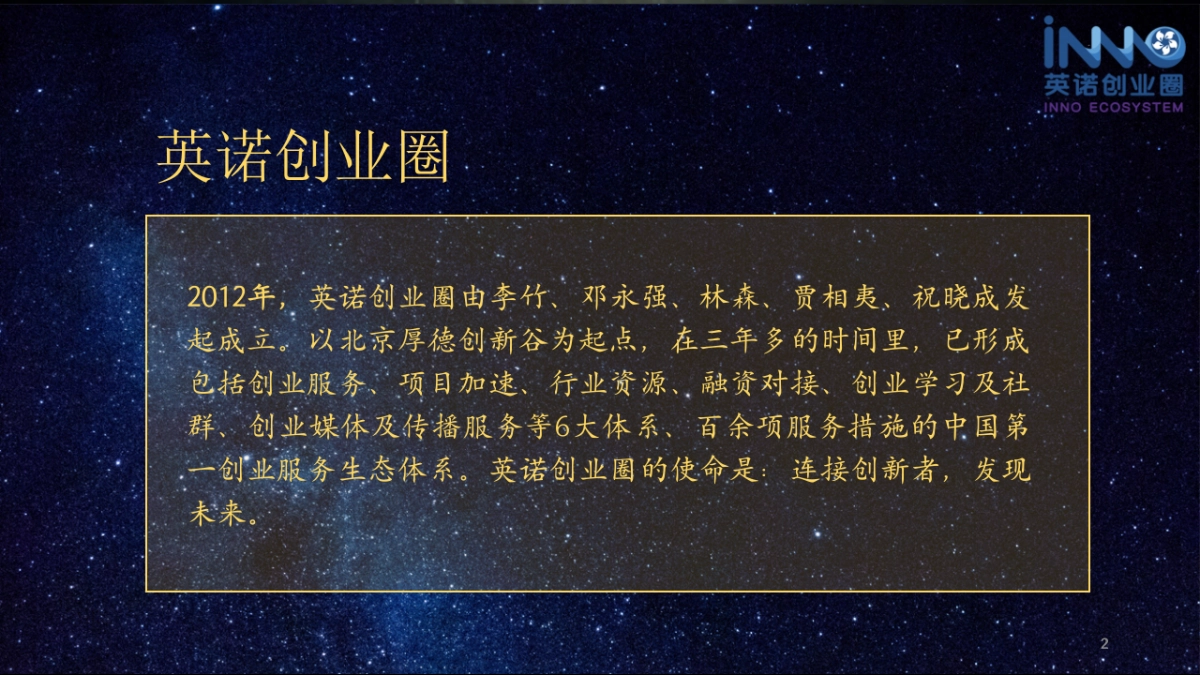 英诺创业圈_第2页