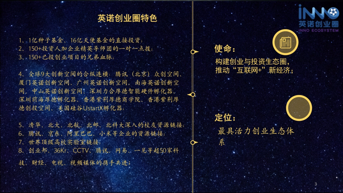 英诺创业圈_第3页