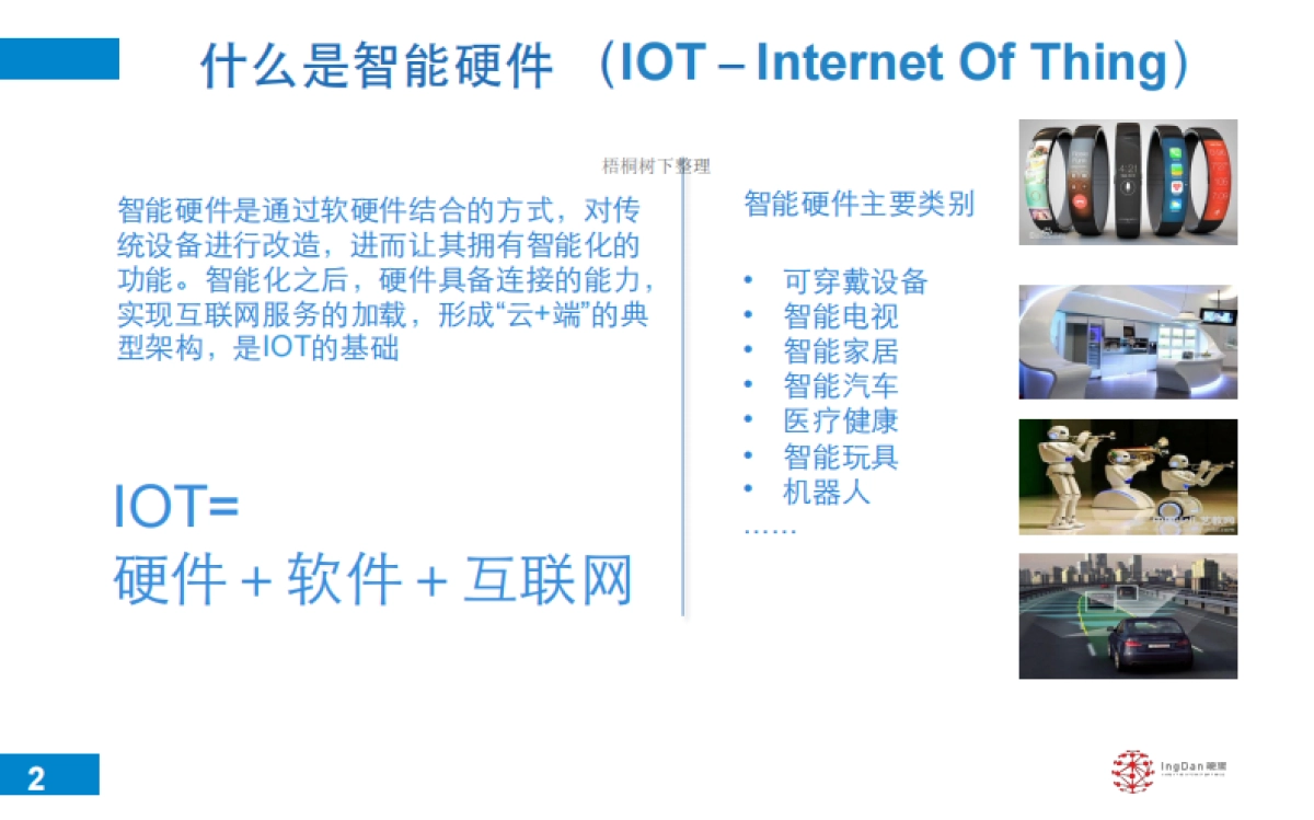 硬蛋创新O2O供应链一站式服务助力硬件创业_第2页