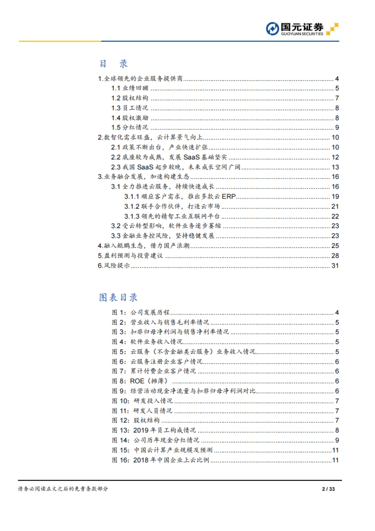 用户之友，云化未来_第2页