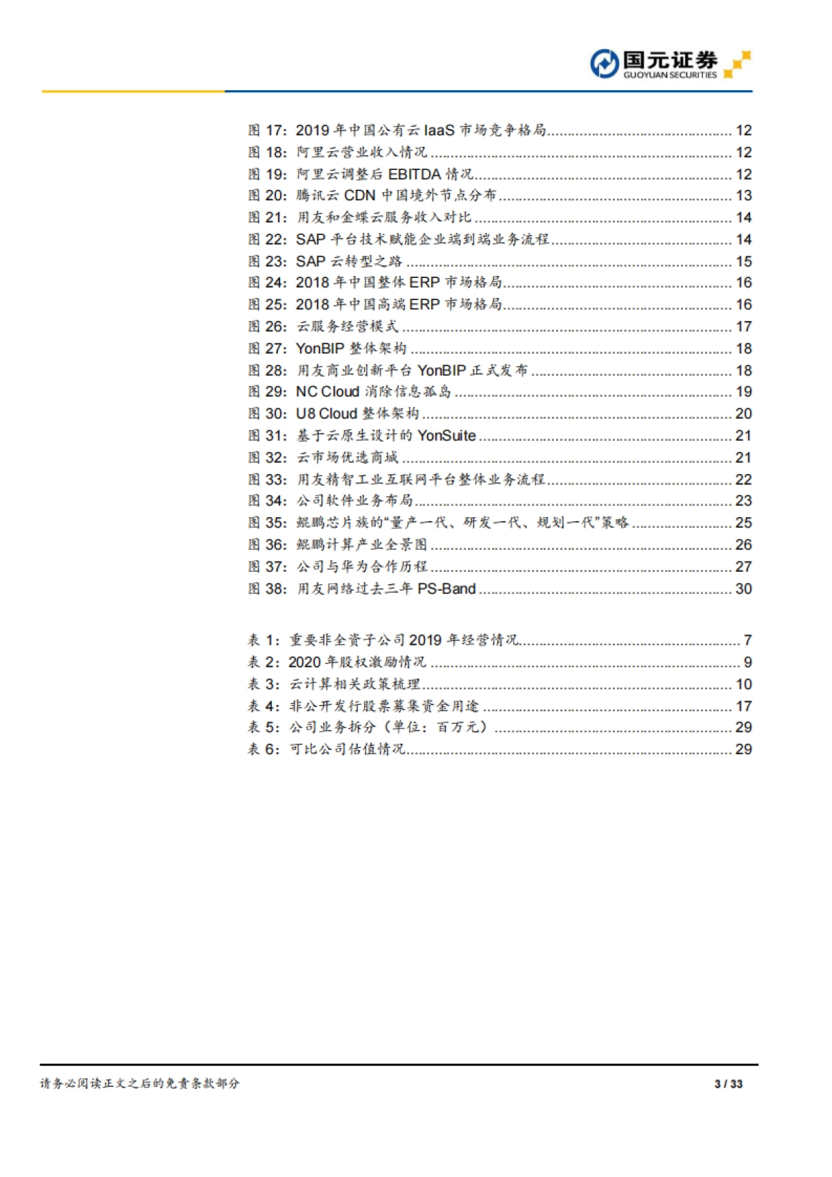 用户之友，云化未来_第3页