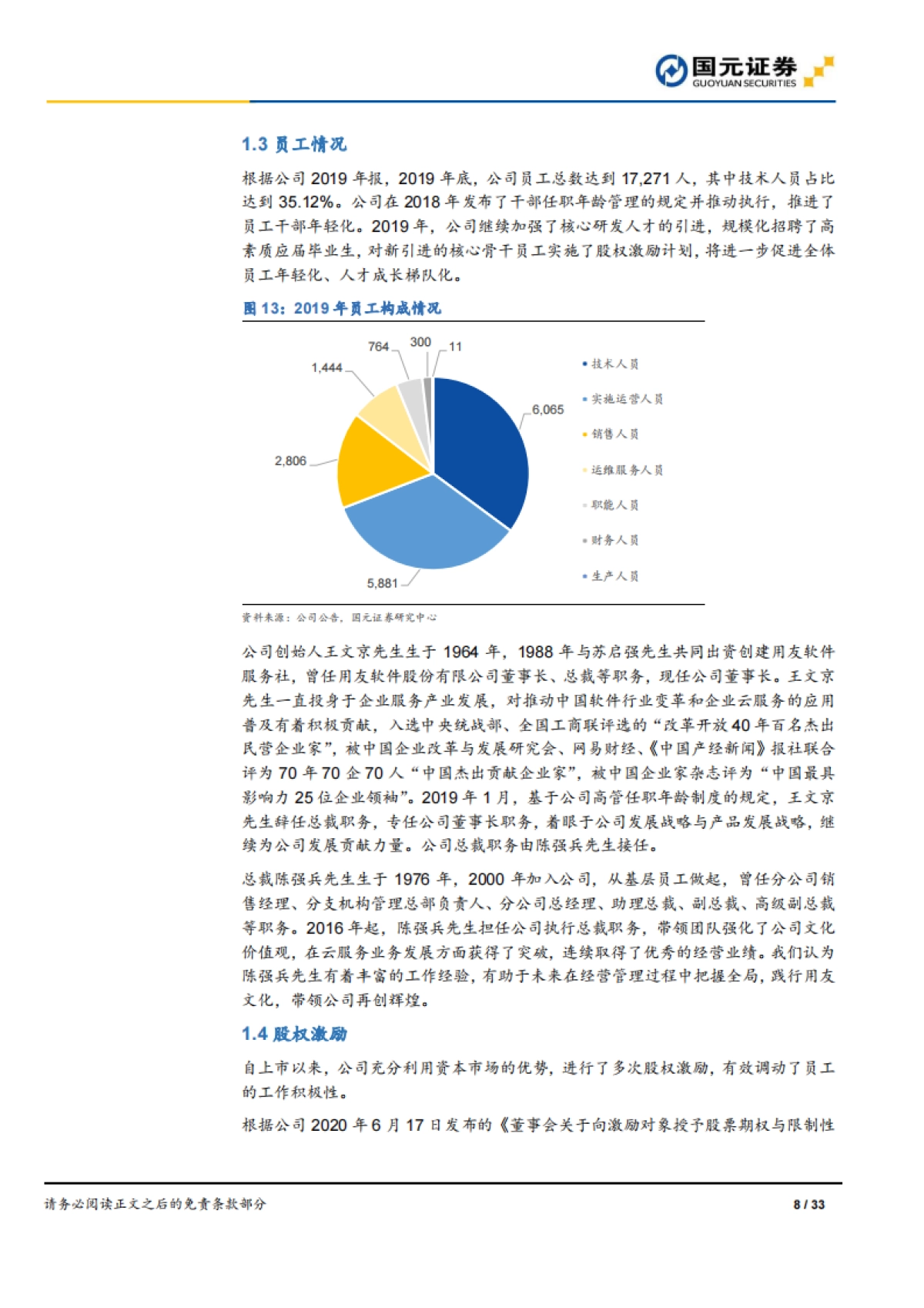用户之友，云化未来_第8页