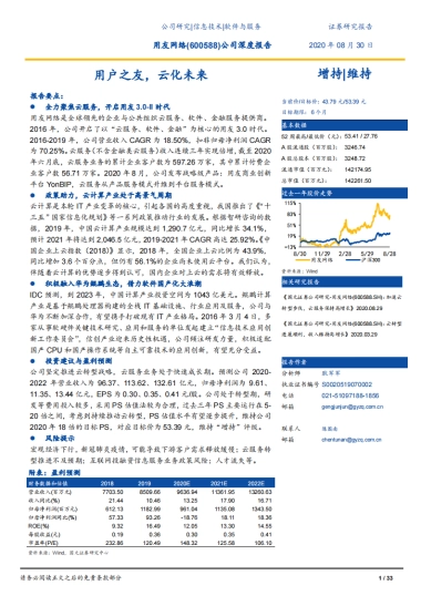 用户之友，云化未来