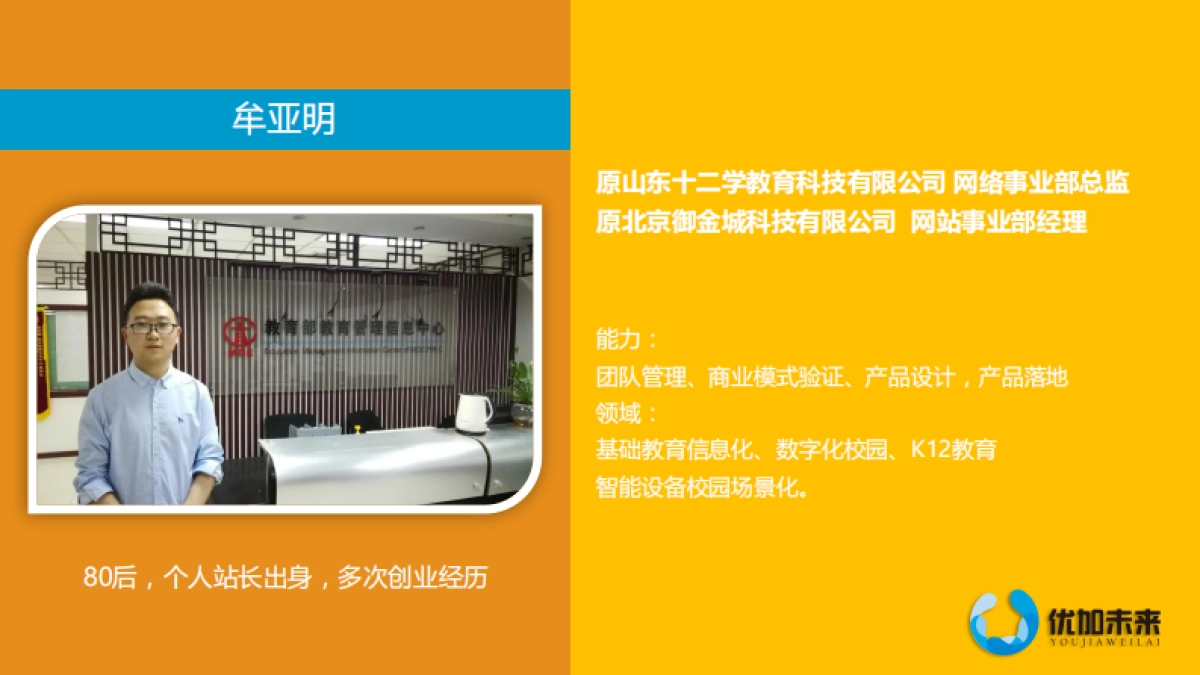 优加未来_第2页