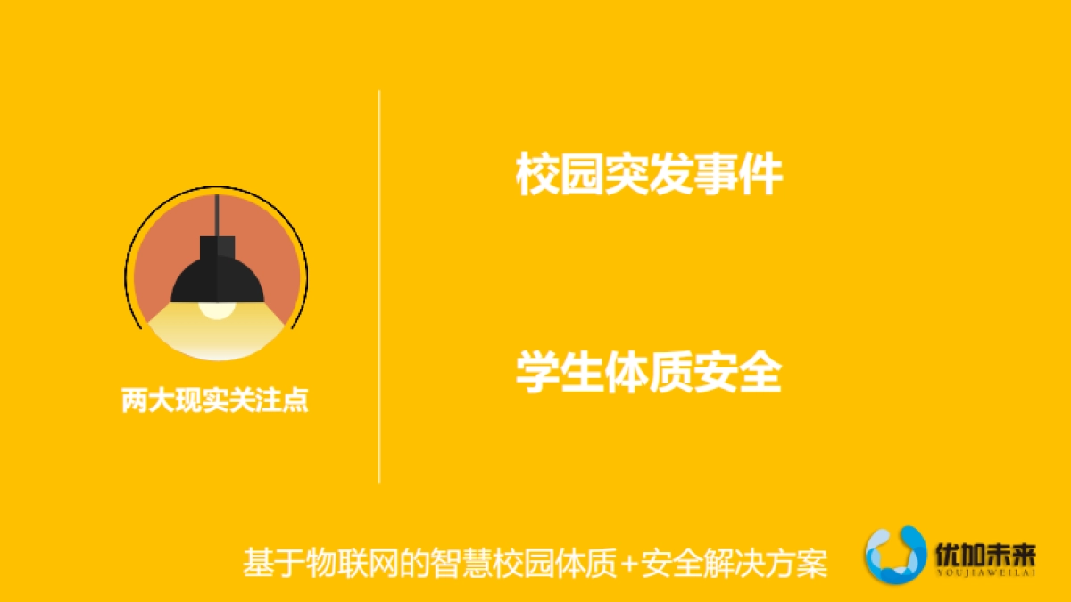 优加未来_第3页