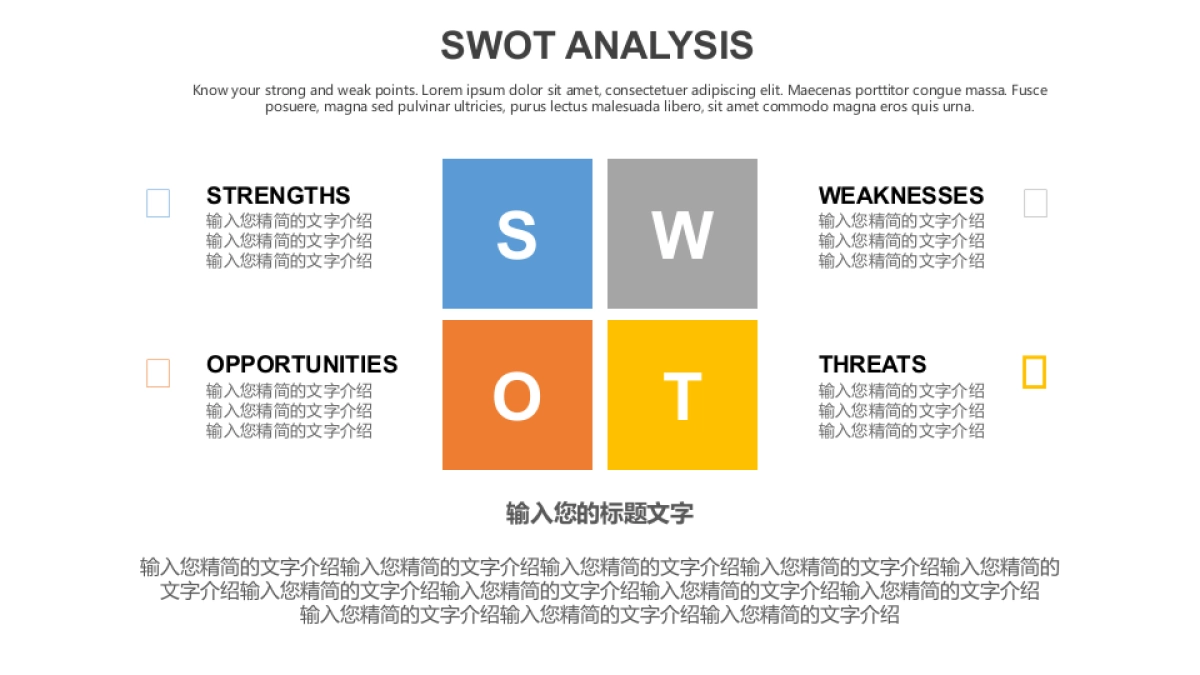 优质SWOT分析PPT模板-55款_第3页