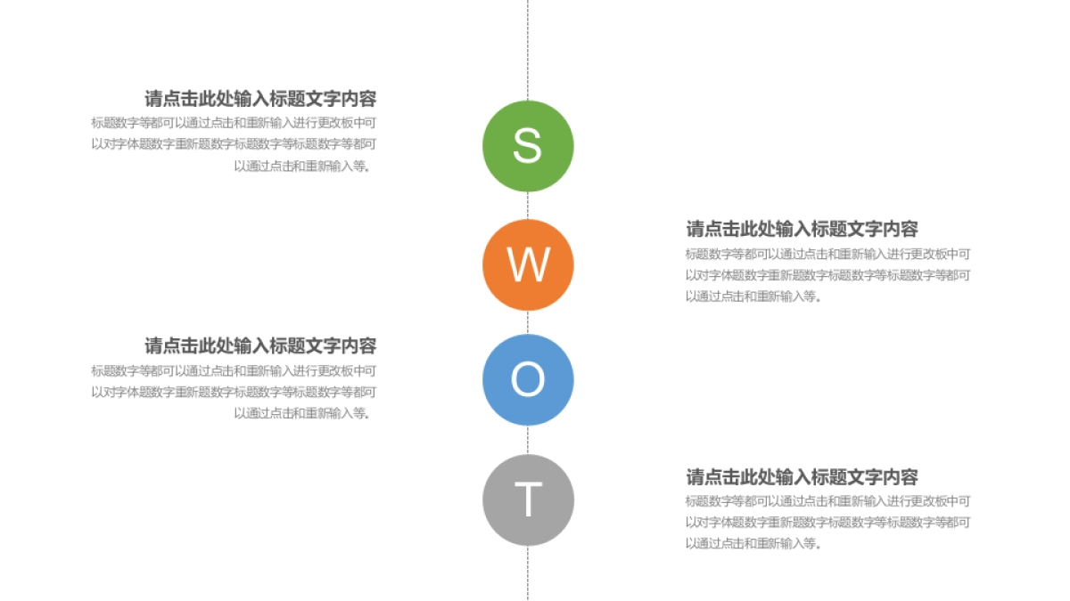 优质SWOT分析PPT模板-55款_第7页