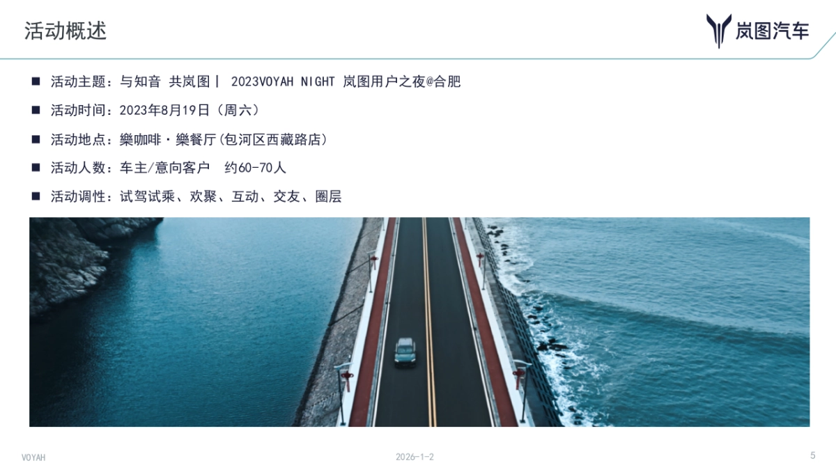 与知音  共岚图丨 2023VOYAH NIGHT 岚图用户之夜_第5页