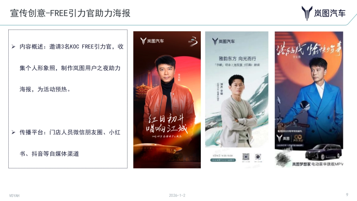 与知音  共岚图丨 2023VOYAH NIGHT 岚图用户之夜_第9页