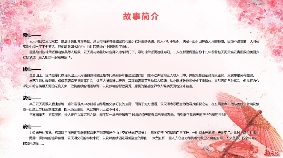 郁金香《仙剑奇侠传4》电视剧企划书_第10页