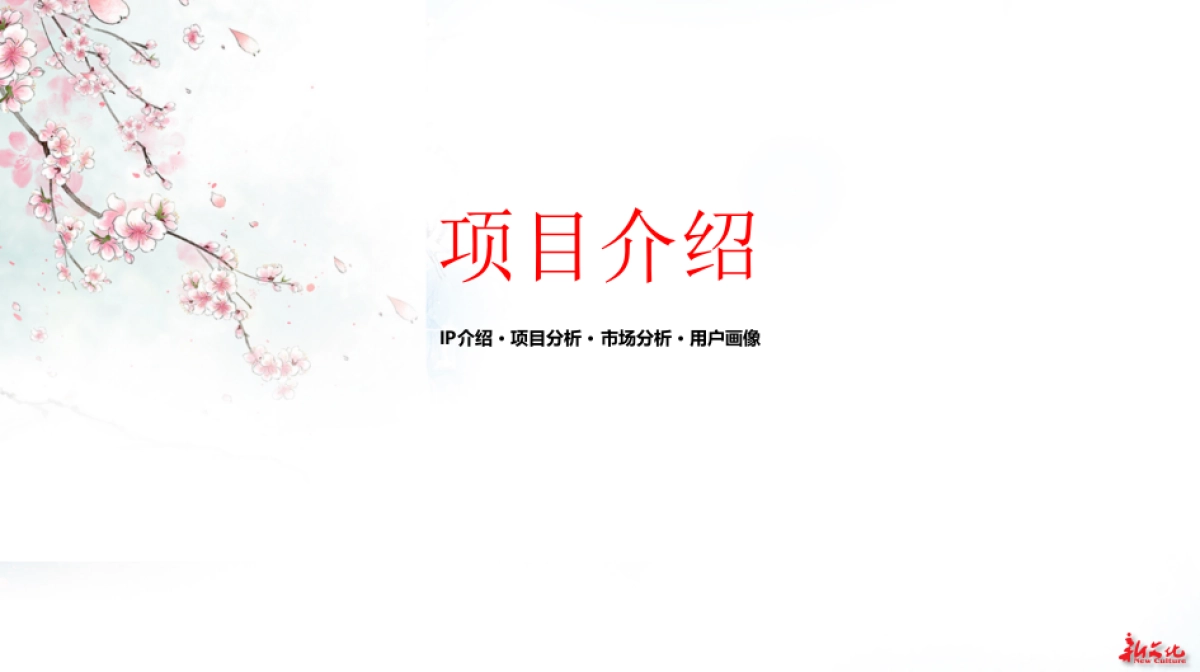 郁金香《仙剑奇侠传4》电视剧企划书_第3页