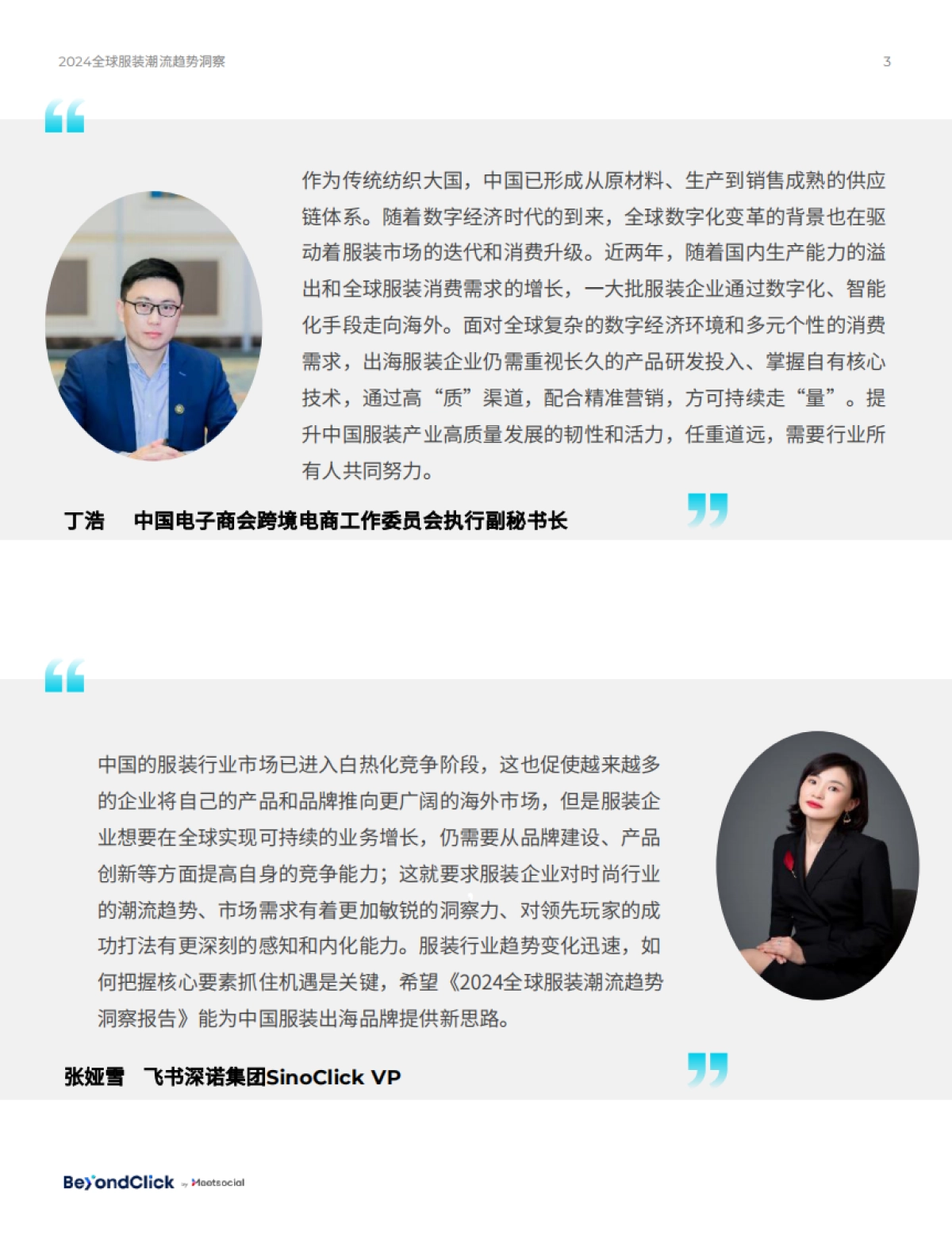 遇见时尚:2024全球服装潮流趋势洞察_第3页