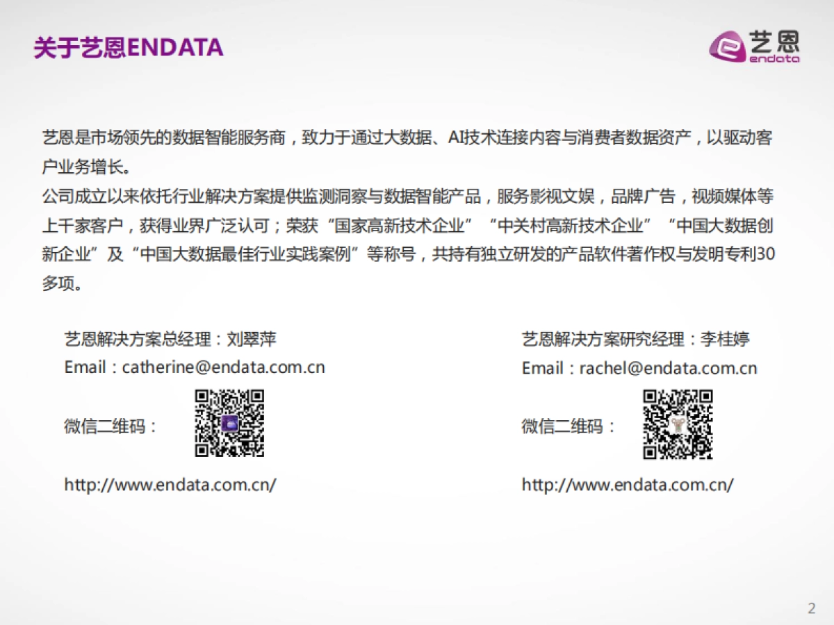 元气森林内容营销效果评估报告-艺恩-22页_第2页