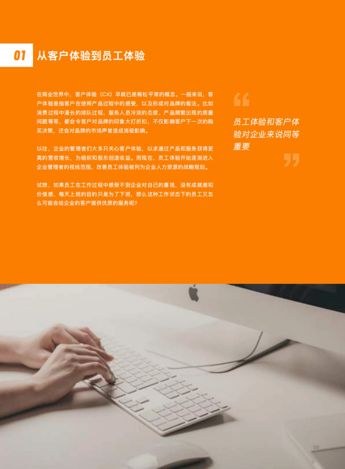 员工体验全球趋势与中国实践白皮书-DHR公会-52页_第10页