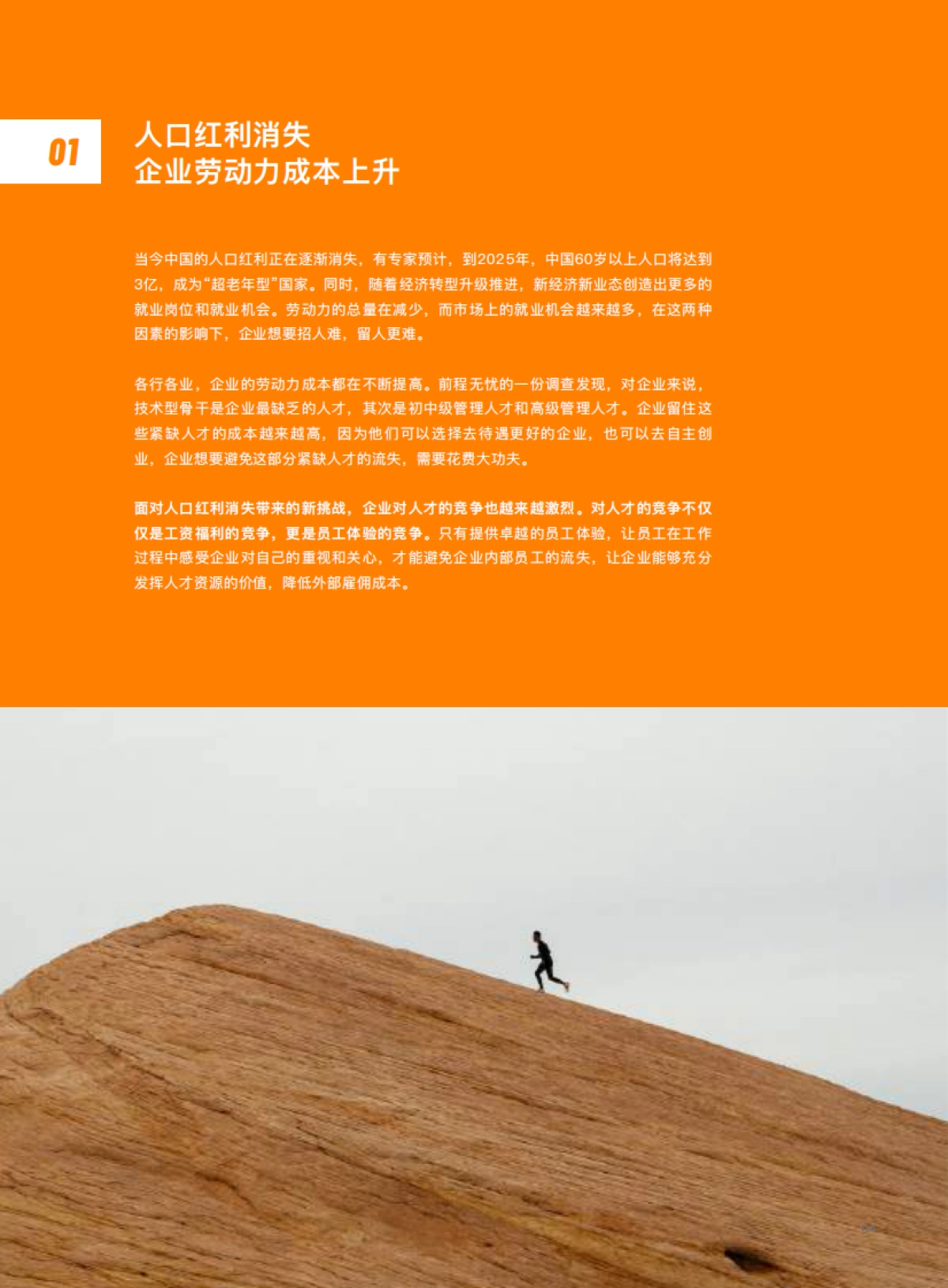 员工体验全球趋势与中国实践白皮书-DHR公会-52页_第5页