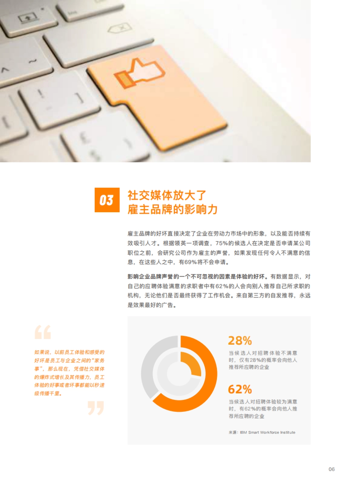 员工体验全球趋势与中国实践白皮书-DHR公会-52页_第7页