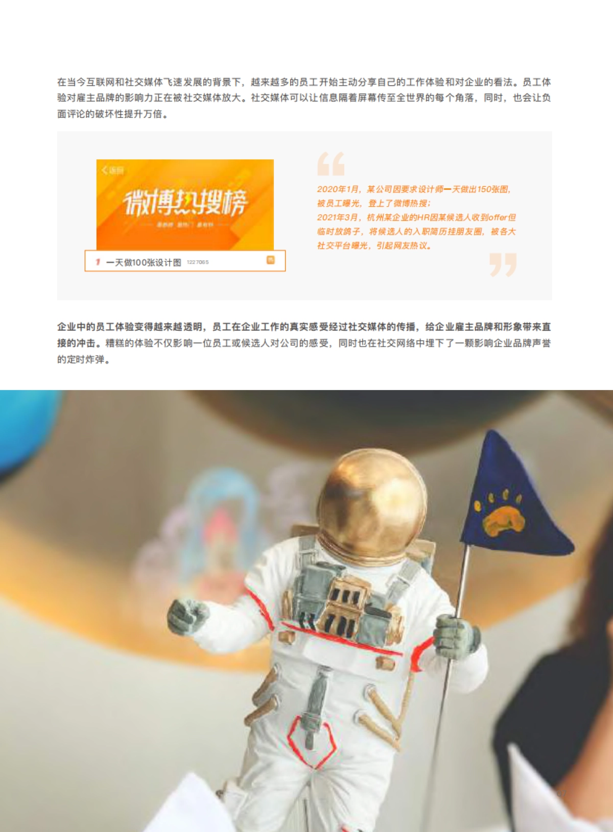 员工体验全球趋势与中国实践白皮书-DHR公会-52页_第8页